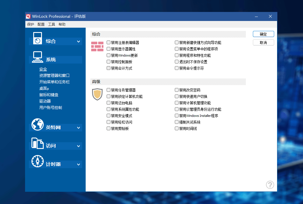 WinLock 软件界面